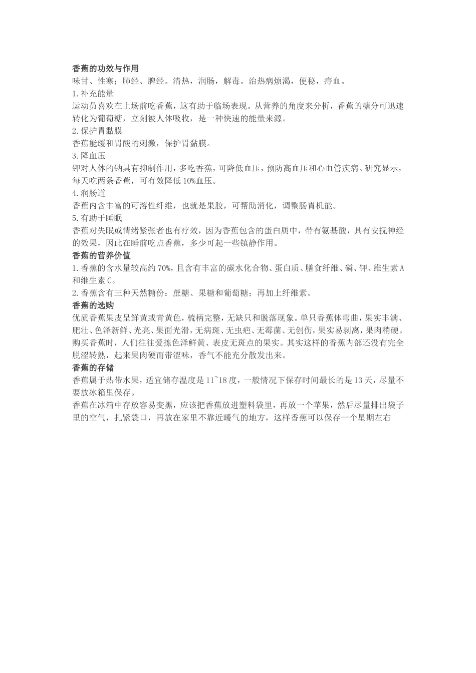 关于香蕉的作用_第1页