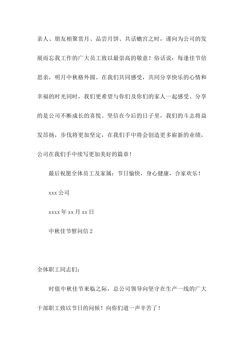 中秋佳节慰问信_第2页