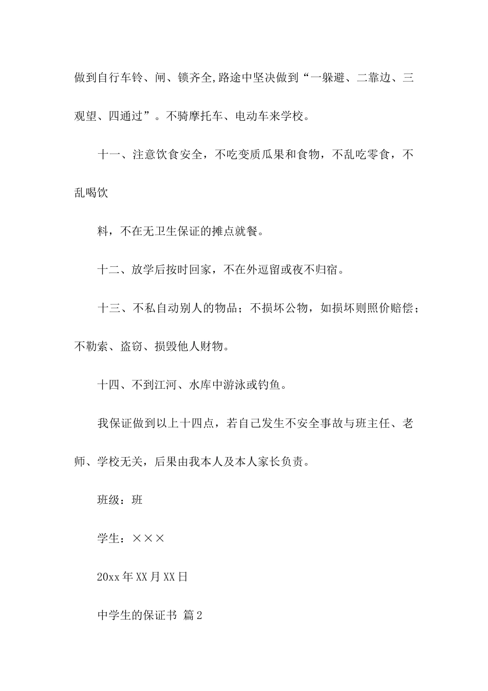 中学生的保证书范文八篇_第3页