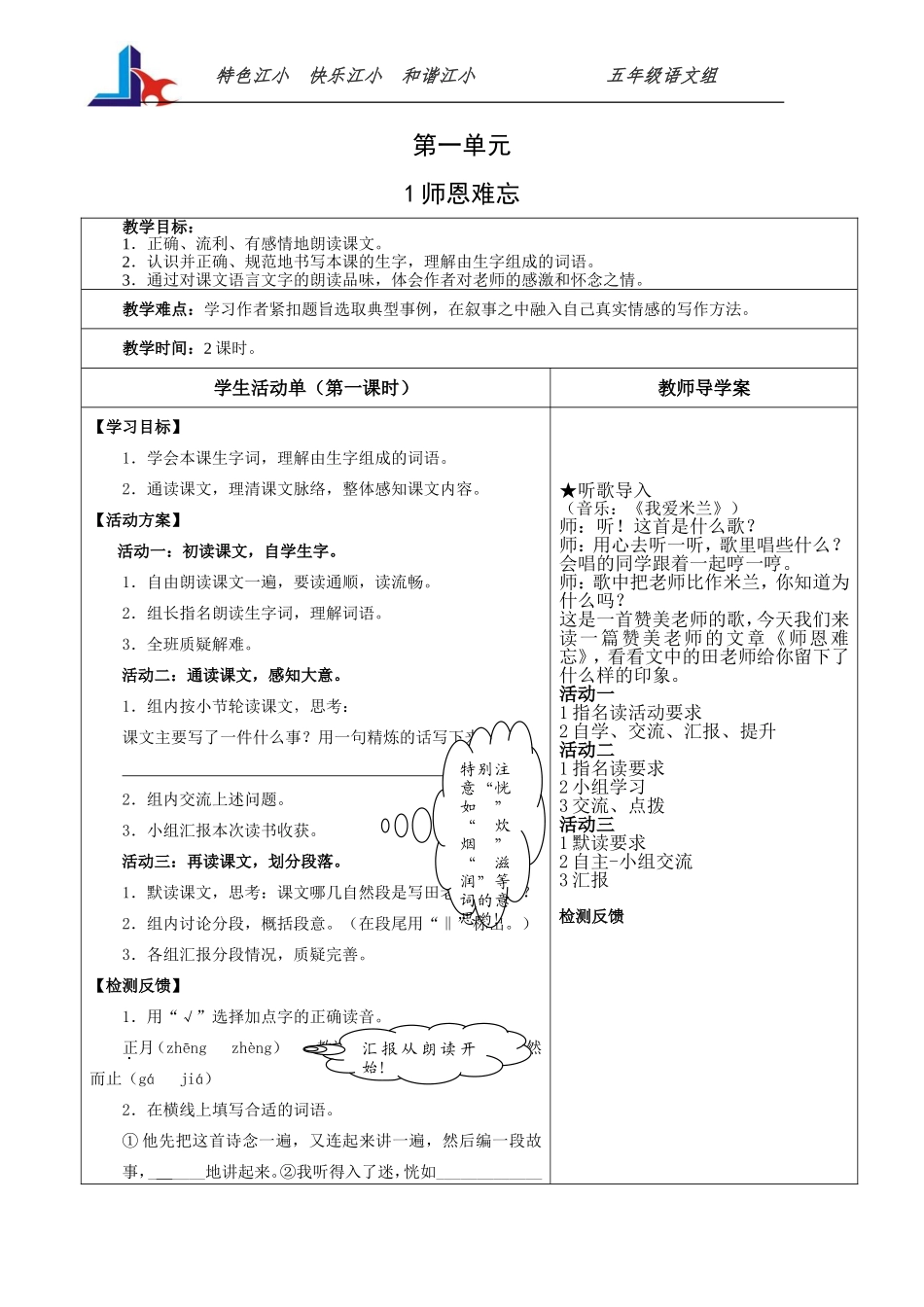 五上第一单元导学案_第1页