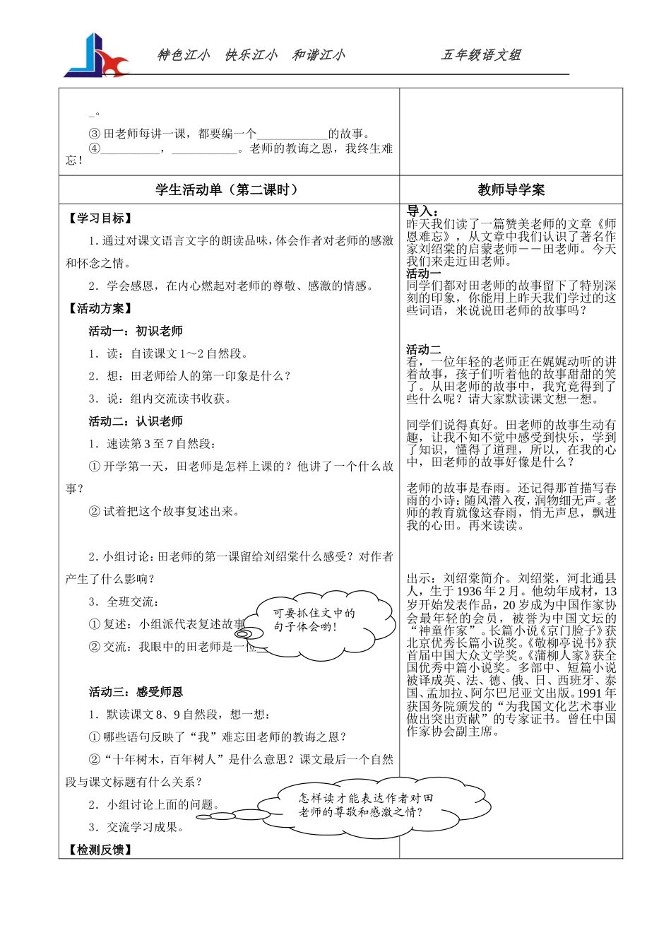 五上第一单元导学案_第2页