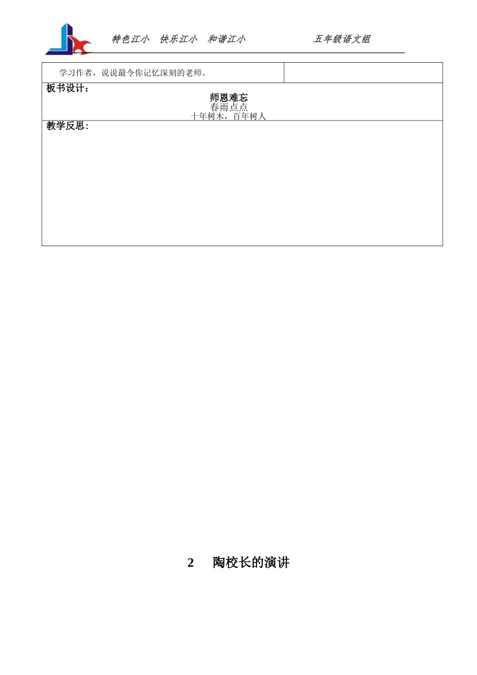 五上第一单元导学案_第3页
