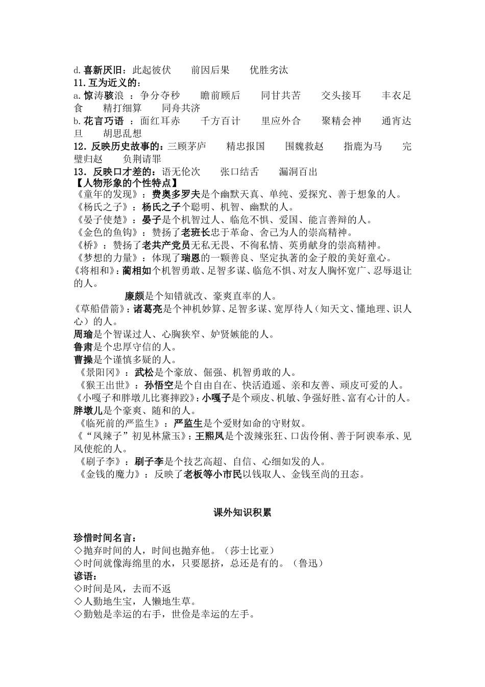 人教版五年级下册语文复习资料_第3页