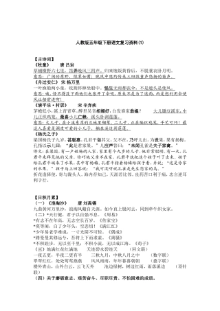 人教版五年级下册语文复习资料