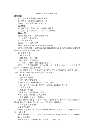 小班语言游戏教案
