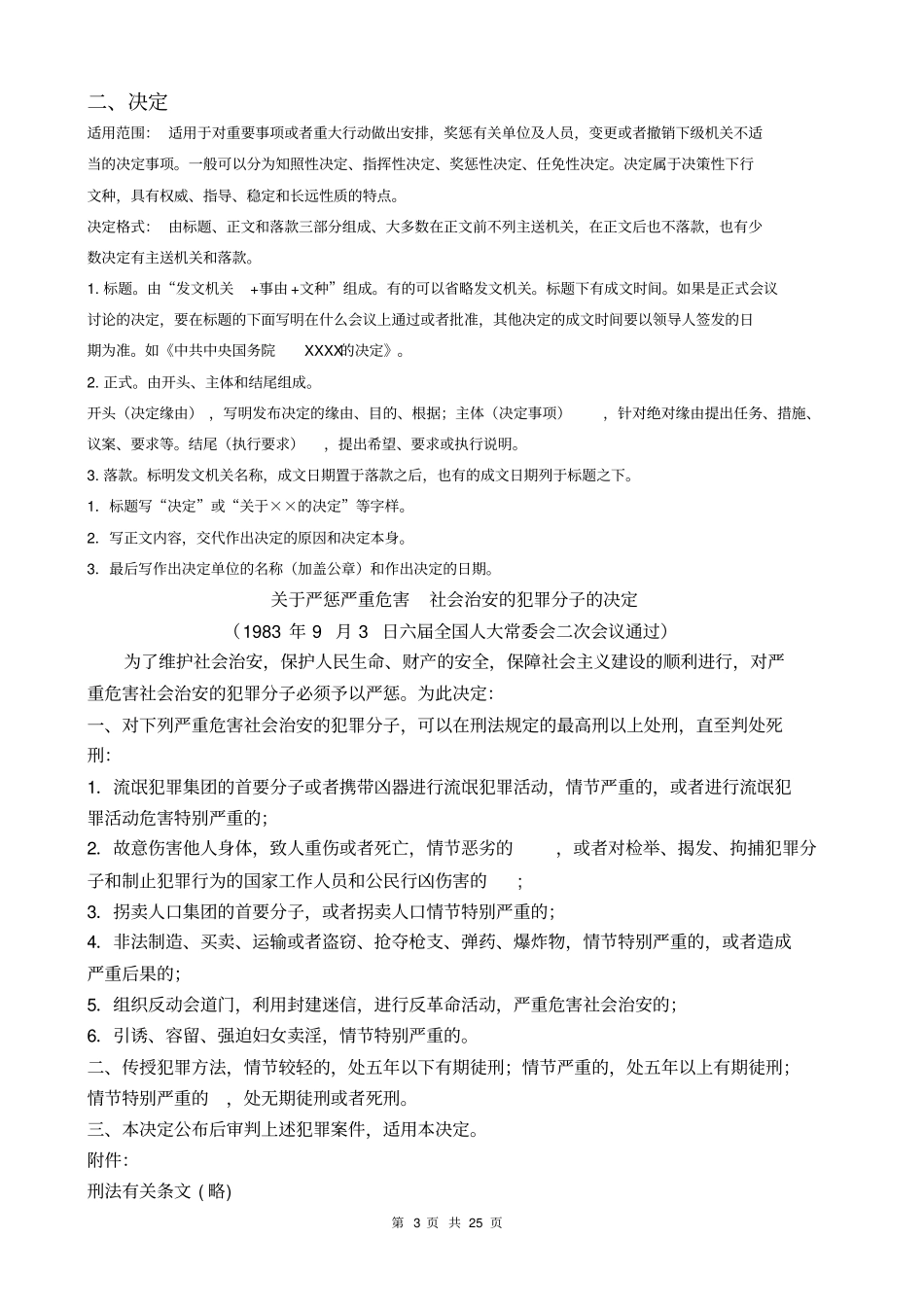 事业单位公务员常用公文写作及范文_第3页