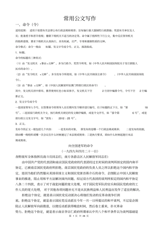 事业单位公务员常用公文写作及范文