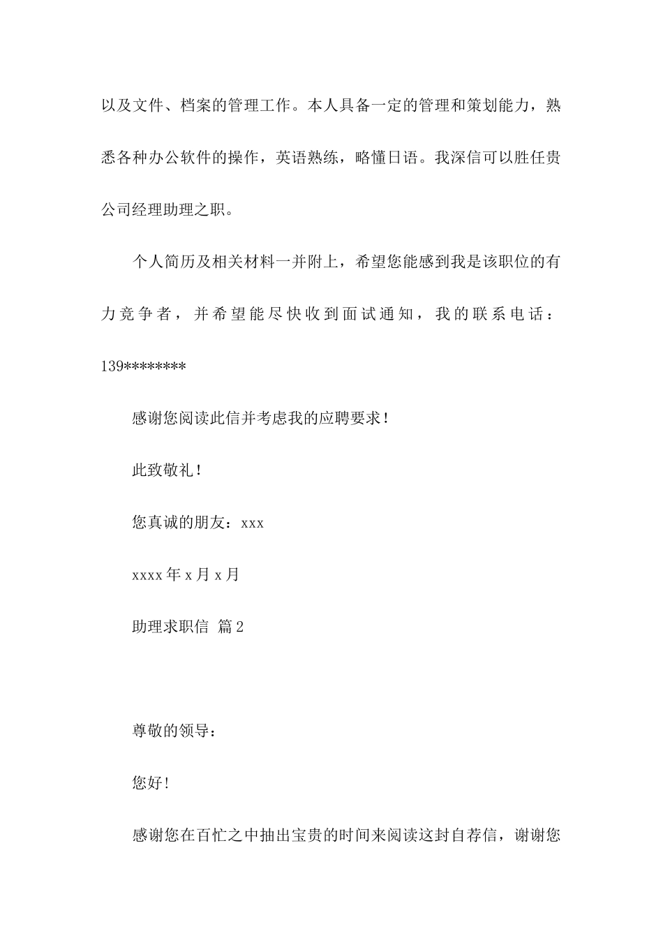 助理求职信锦集七篇_第2页