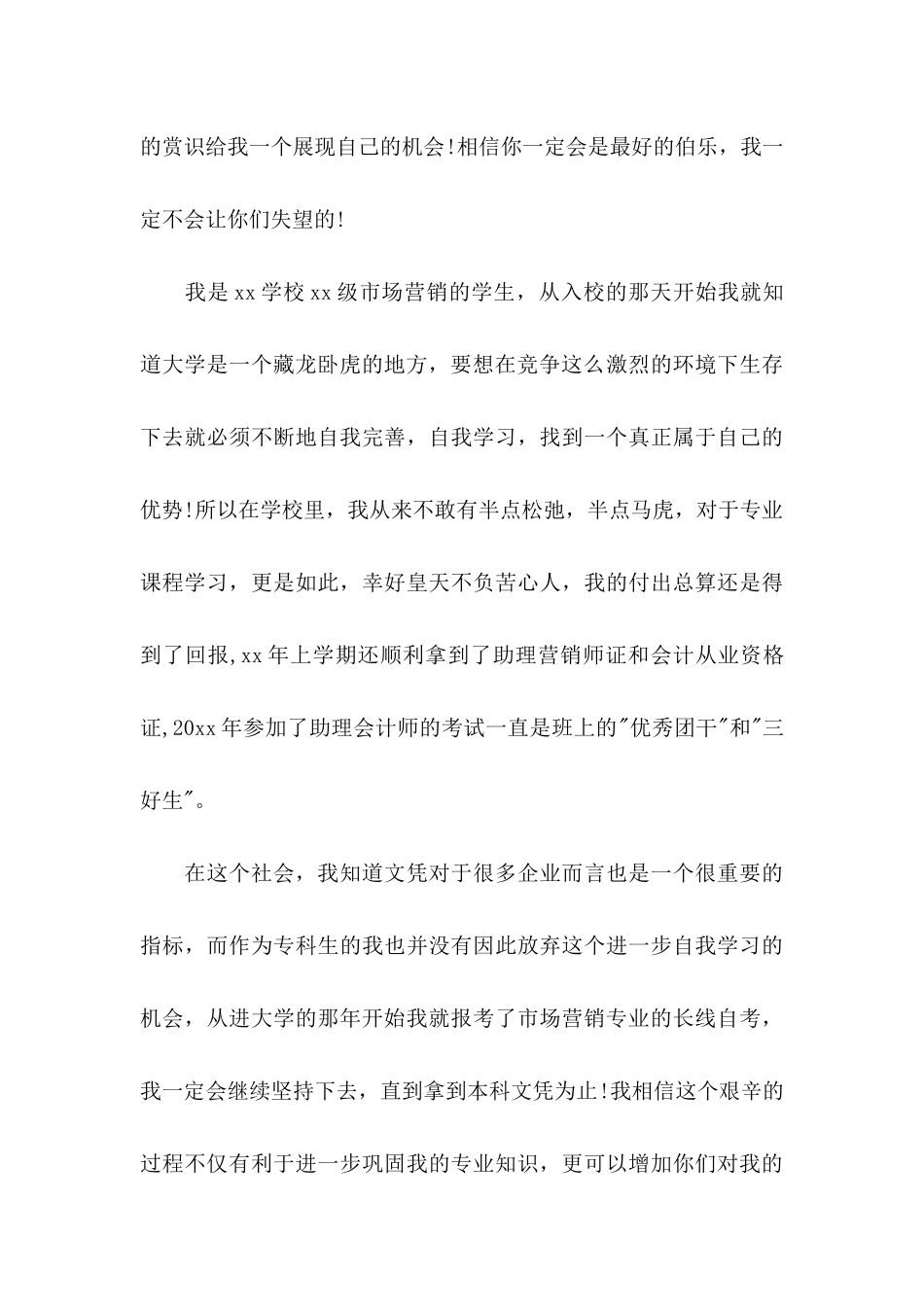 助理求职信锦集七篇_第3页