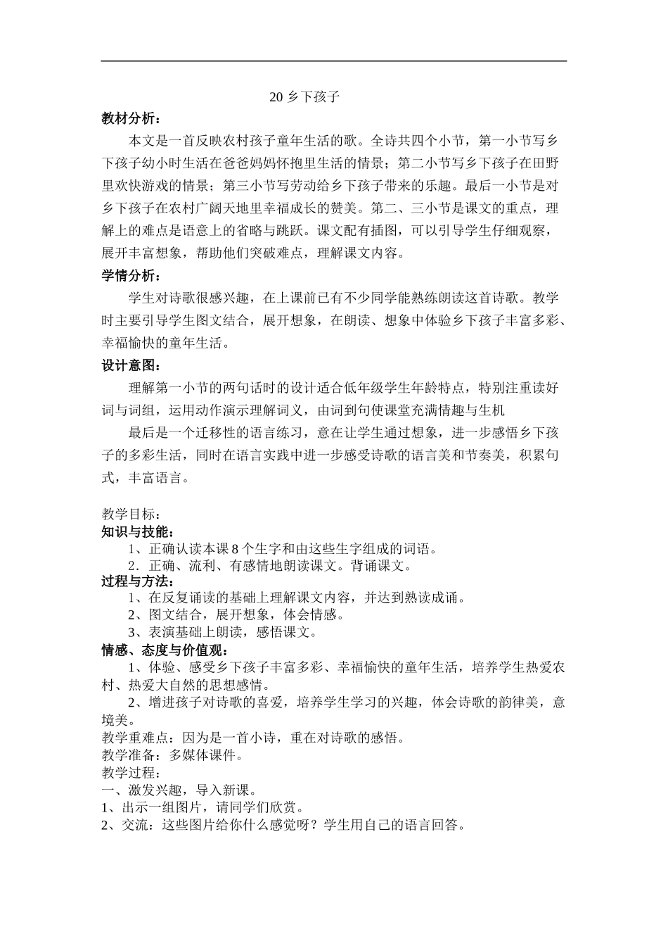 郑稳-20-乡下孩子_第1页