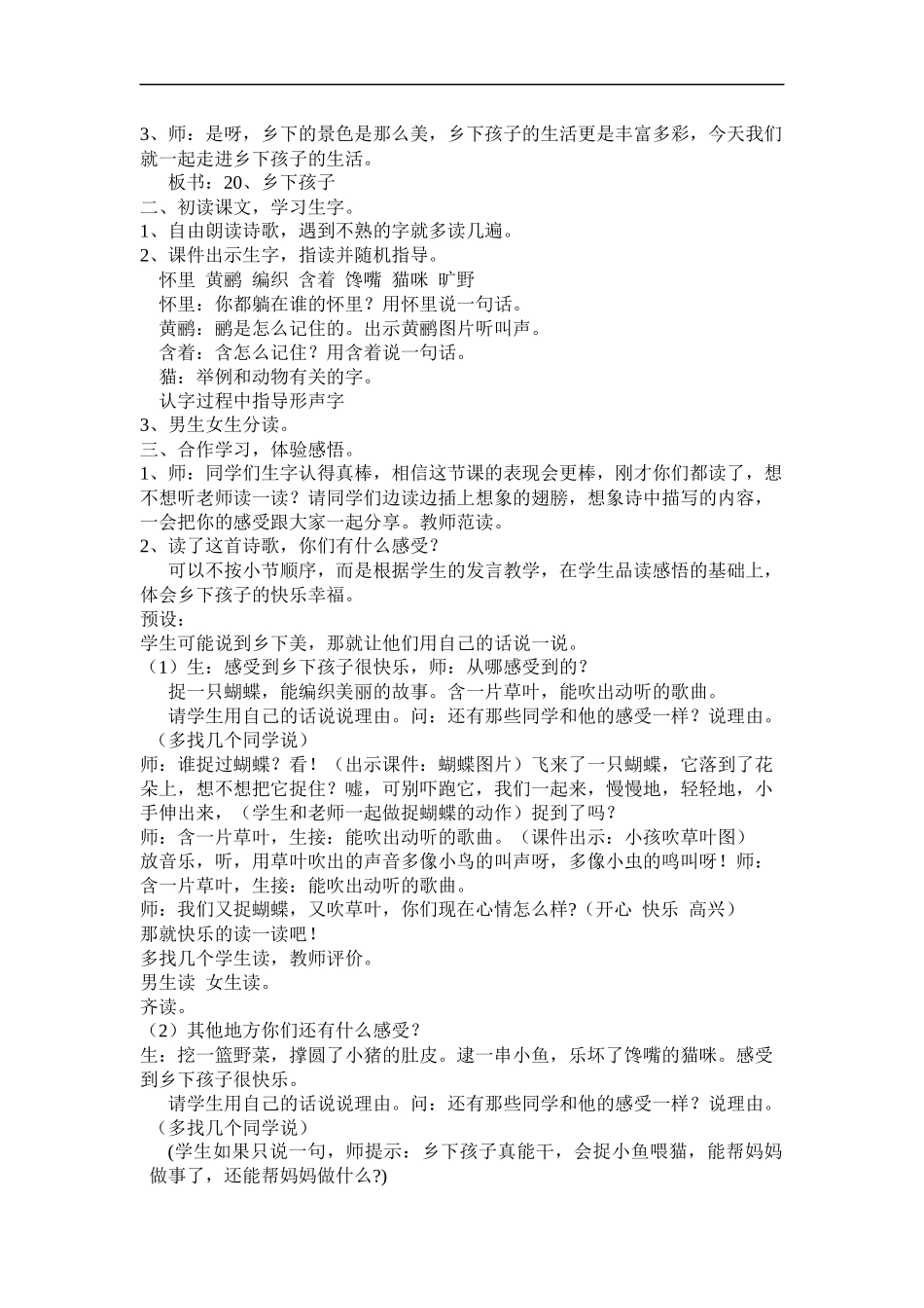 郑稳-20-乡下孩子_第2页