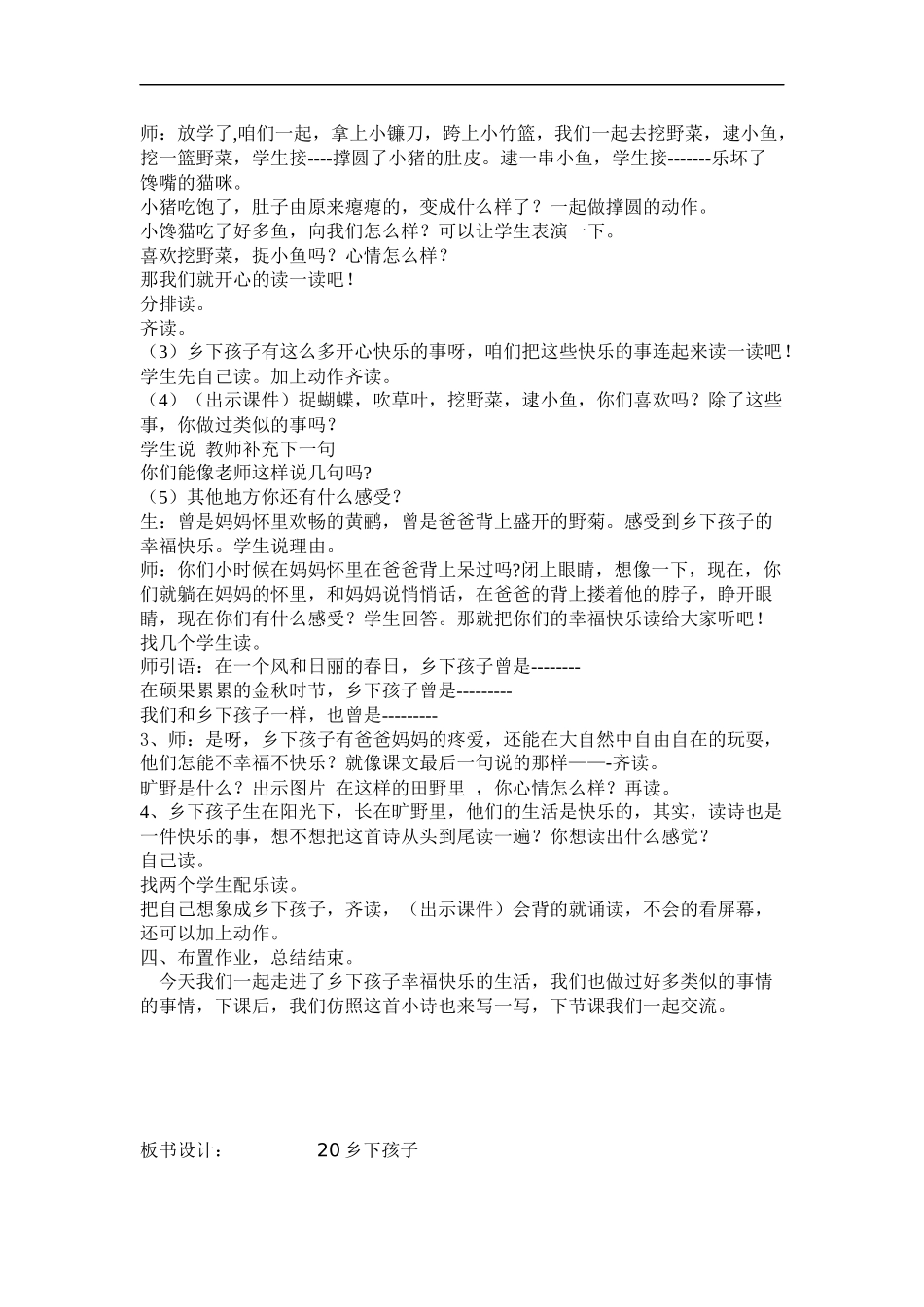 郑稳-20-乡下孩子_第3页