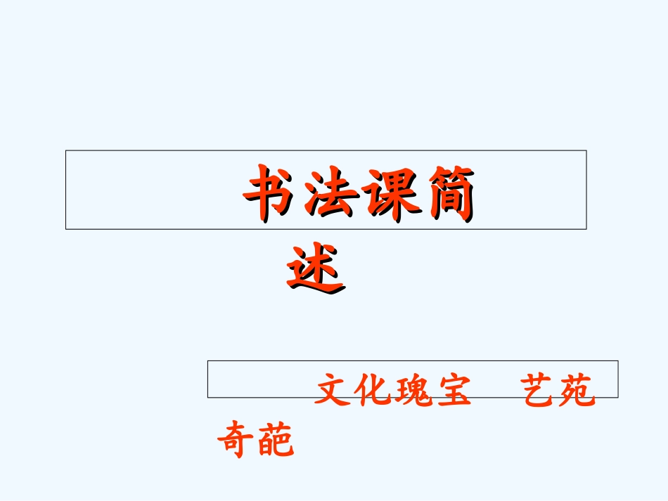 新建WPS演示演示文稿_第1页