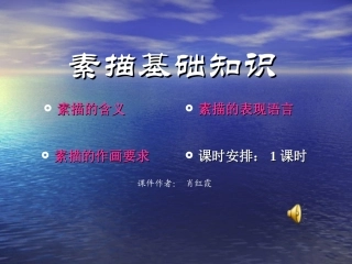 素描基础知识课件