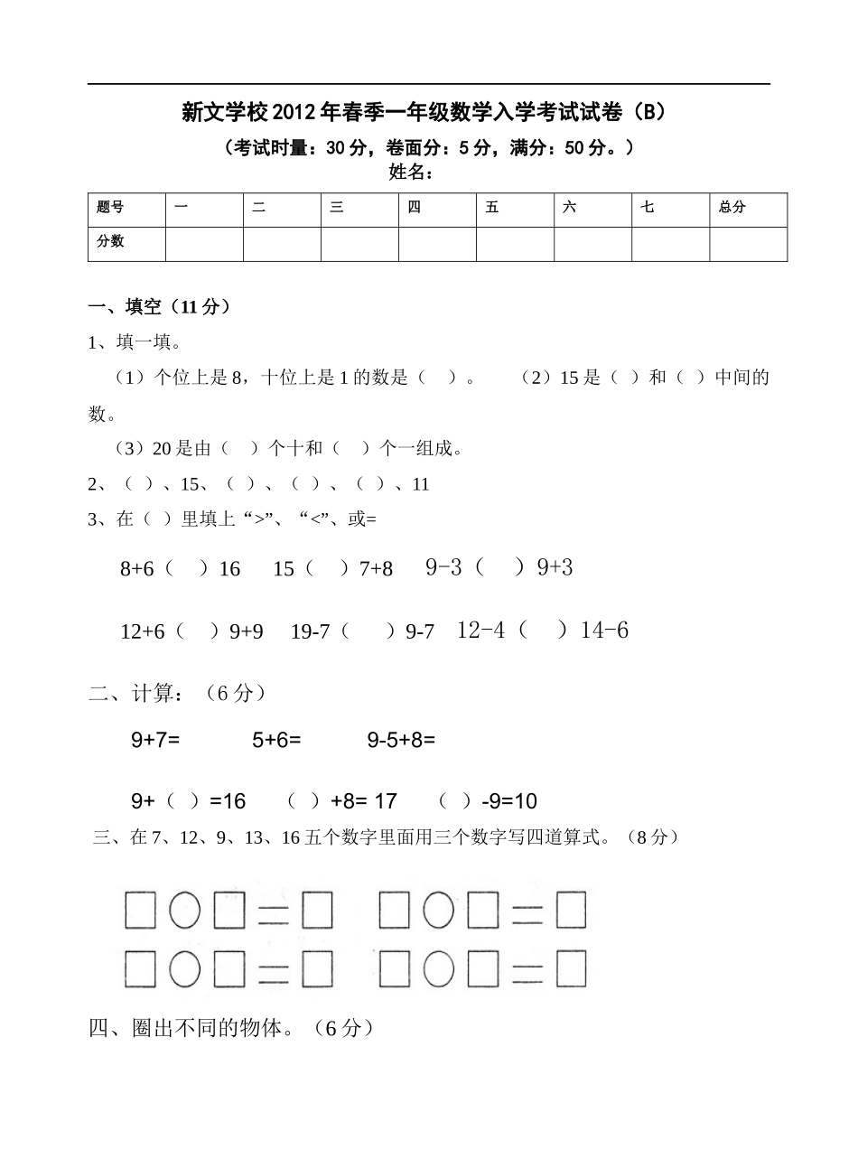 一年级招生试卷B(2)_第1页