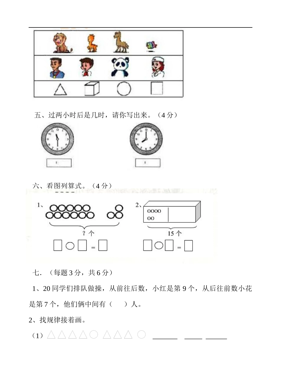 一年级招生试卷B(2)_第2页