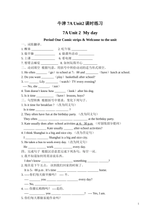 牛津7AUnit2分课时练习及听力专项(每课时均有答案)2