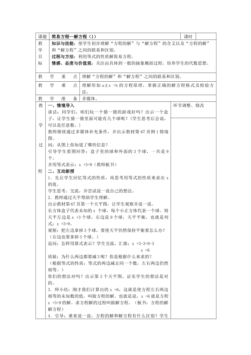 简易方程--解方程例1_第1页