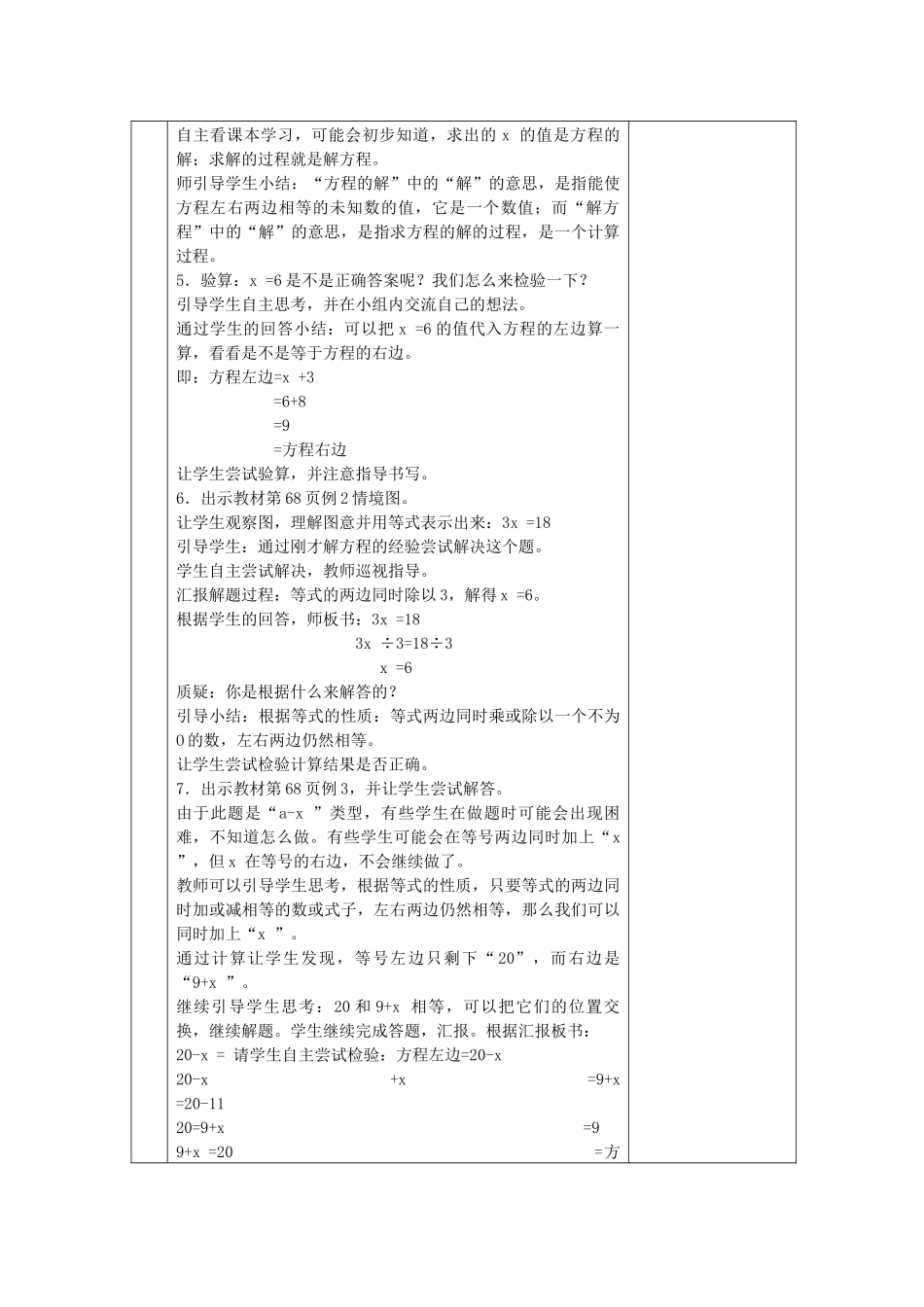 简易方程--解方程例1_第2页