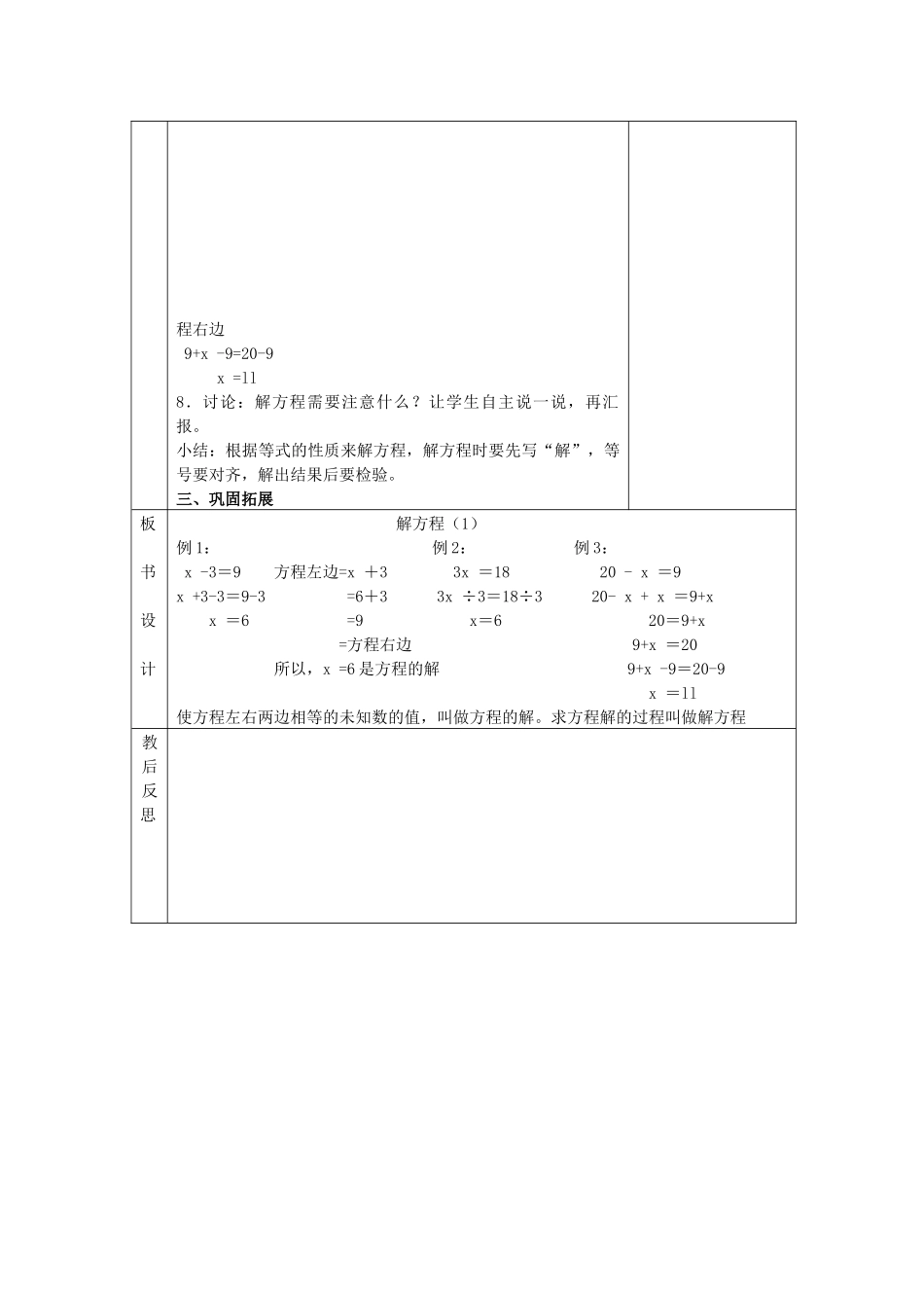 简易方程--解方程例1_第3页