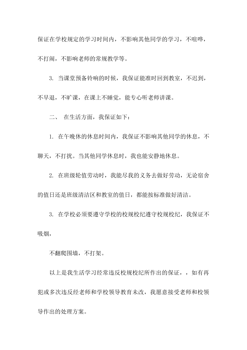 中学生的保证书范文合集8篇_第2页