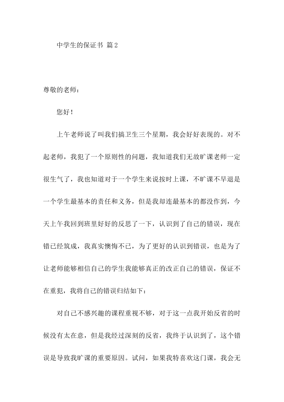 中学生的保证书范文合集8篇_第3页