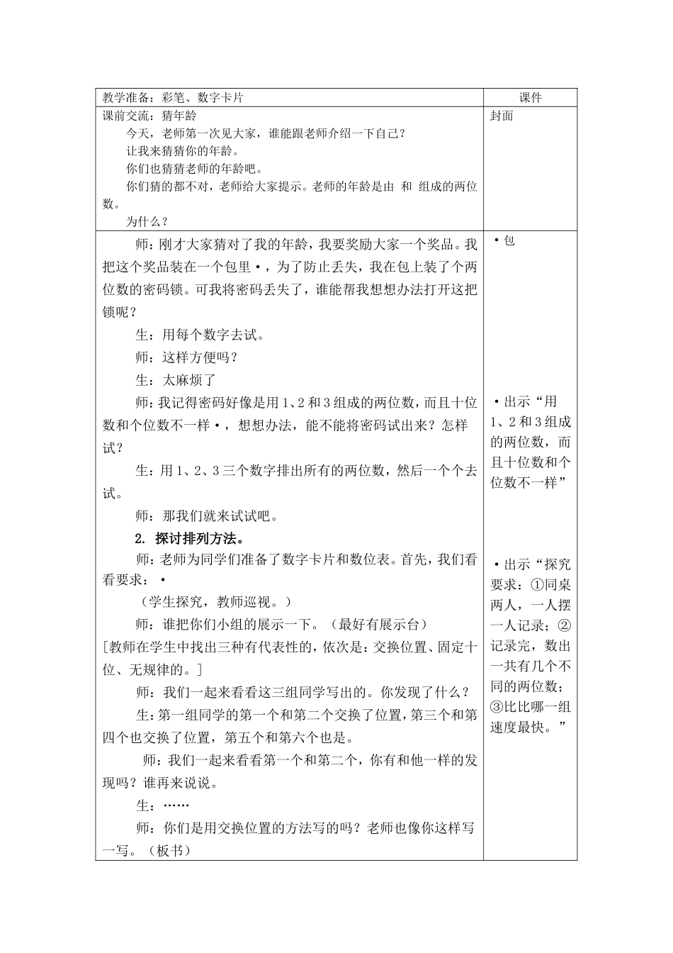 数学广角教学流程_第1页