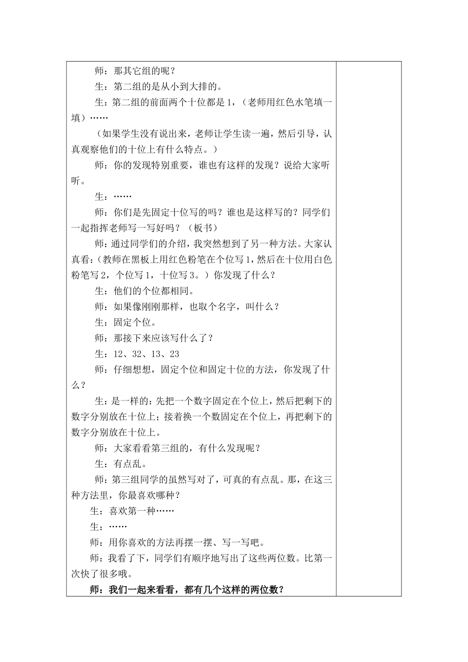 数学广角教学流程_第2页