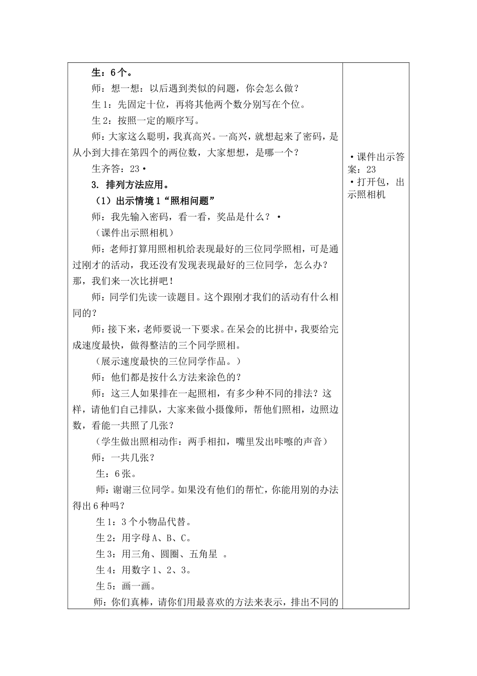 数学广角教学流程_第3页