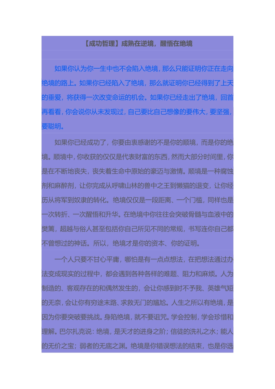 成熟在逆境-醒悟在绝境_第1页