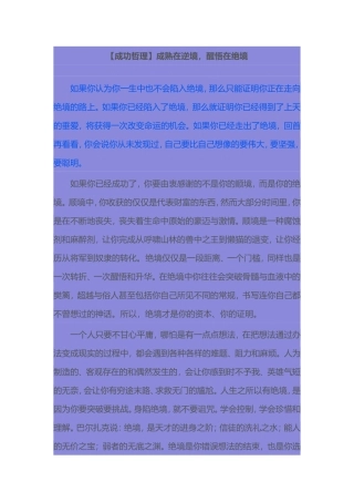 成熟在逆境-醒悟在绝境