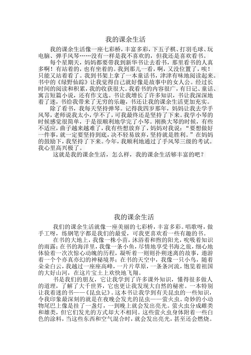 我的课余生活_第1页