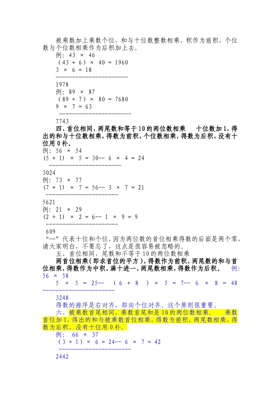 经典数学速算法_第2页