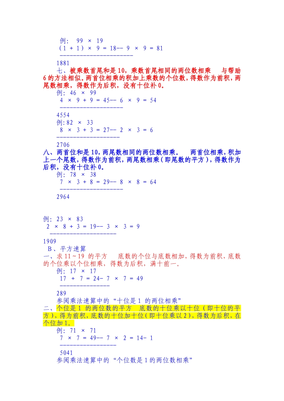 经典数学速算法_第3页