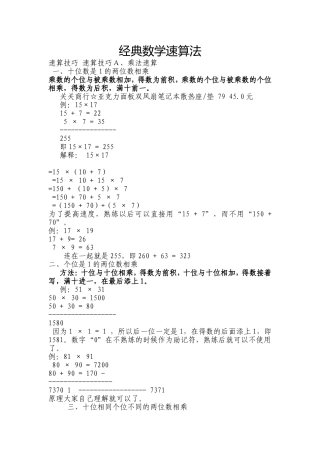 经典数学速算法