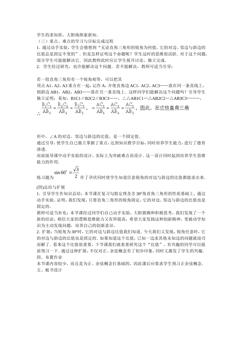 正弦和余弦(一)_第2页