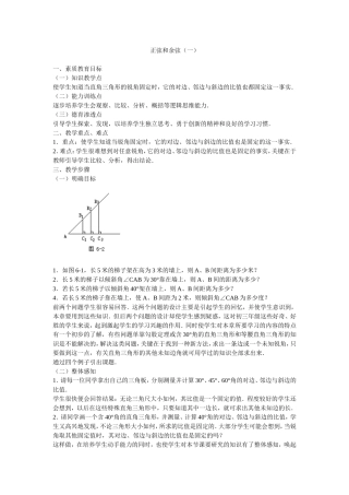 正弦和余弦(一)