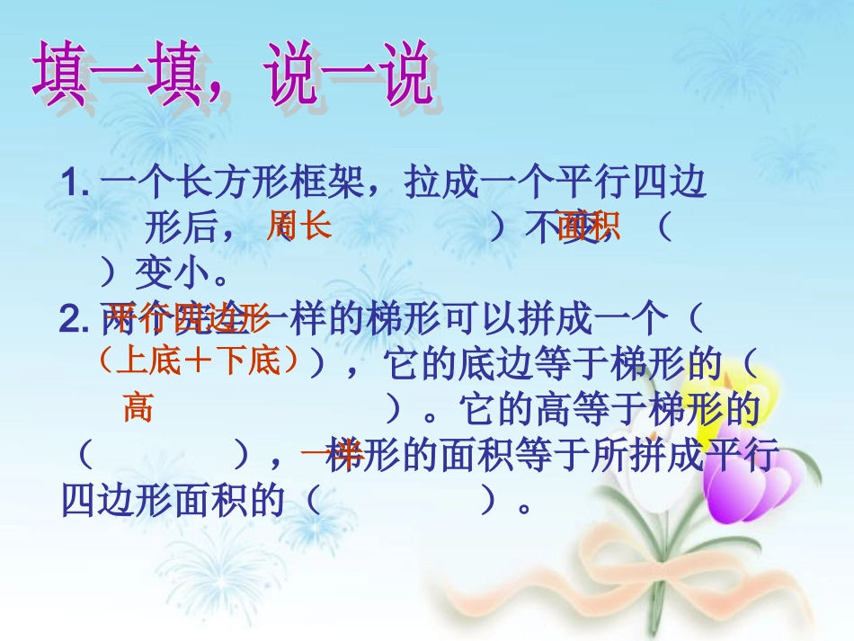 第5章第六课时多边形图形面积整理与复习课件_第3页