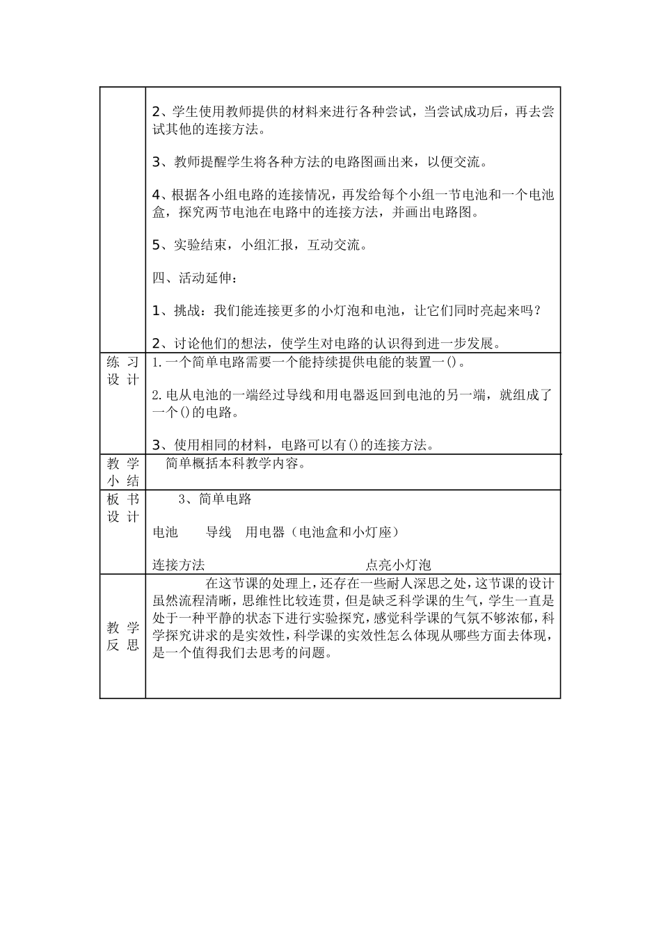 《简单电路》教学设计_第2页