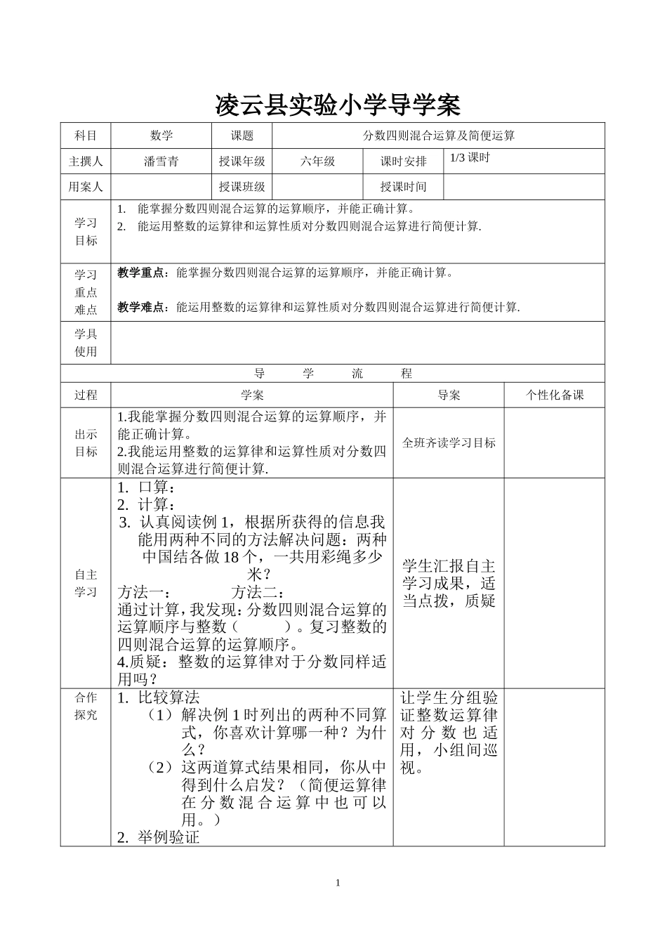 凌云县实验小学导学案_第1页