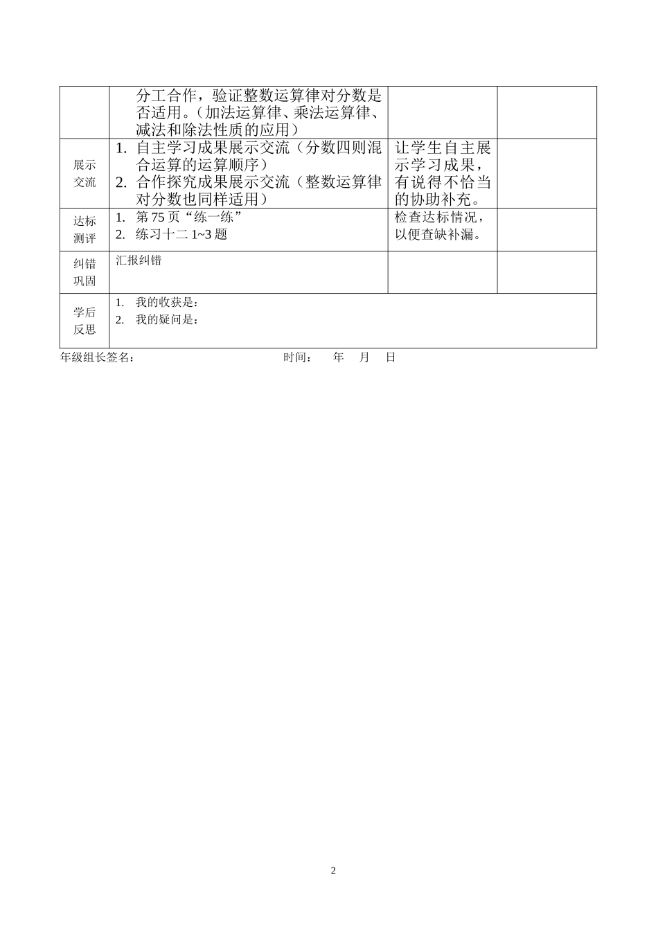 凌云县实验小学导学案_第2页