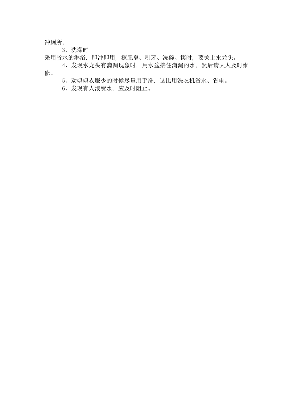 节水活动方案_第2页