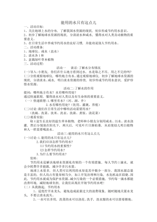 节水活动方案