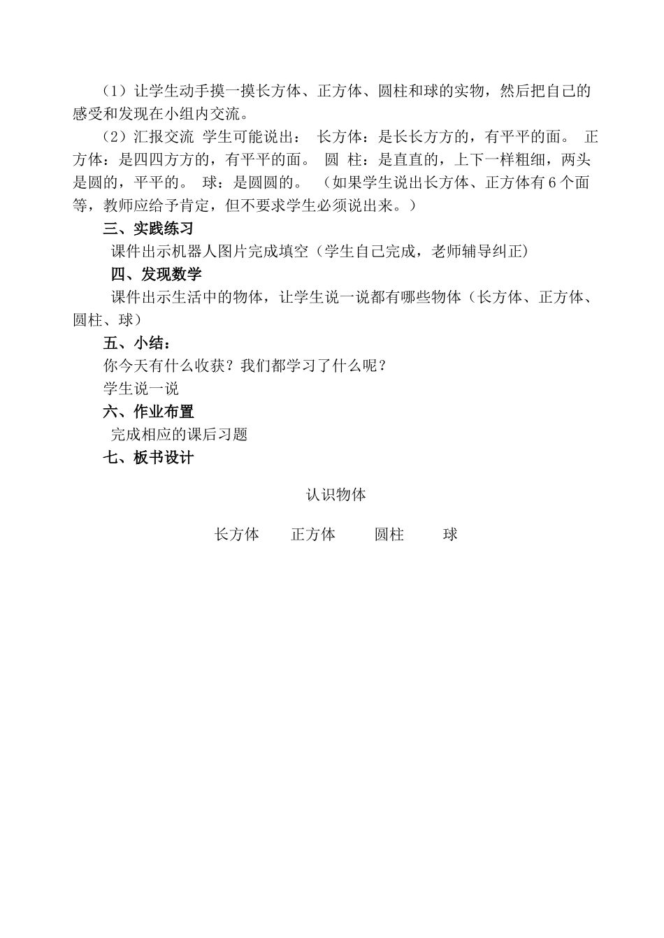 小学数学人教2011课标版一年级图形的认识-(5)_第2页