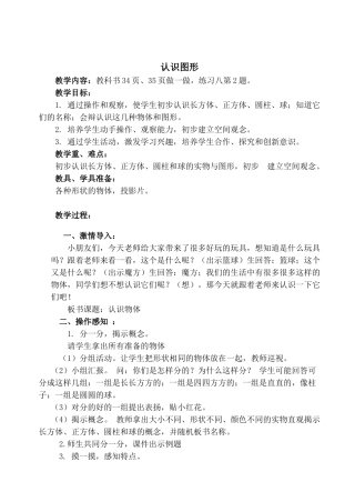 小学数学人教2011课标版一年级图形的认识-(5)