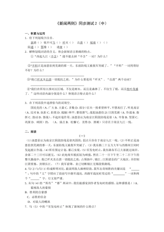 新闻两则-同步测试2-中