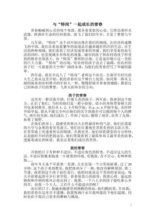 与“特岗”一起成长的青春
