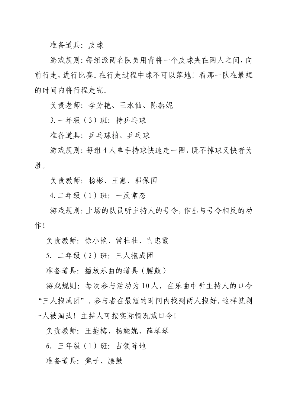 榆阳镇中心小学元旦趣味活动方案_第2页