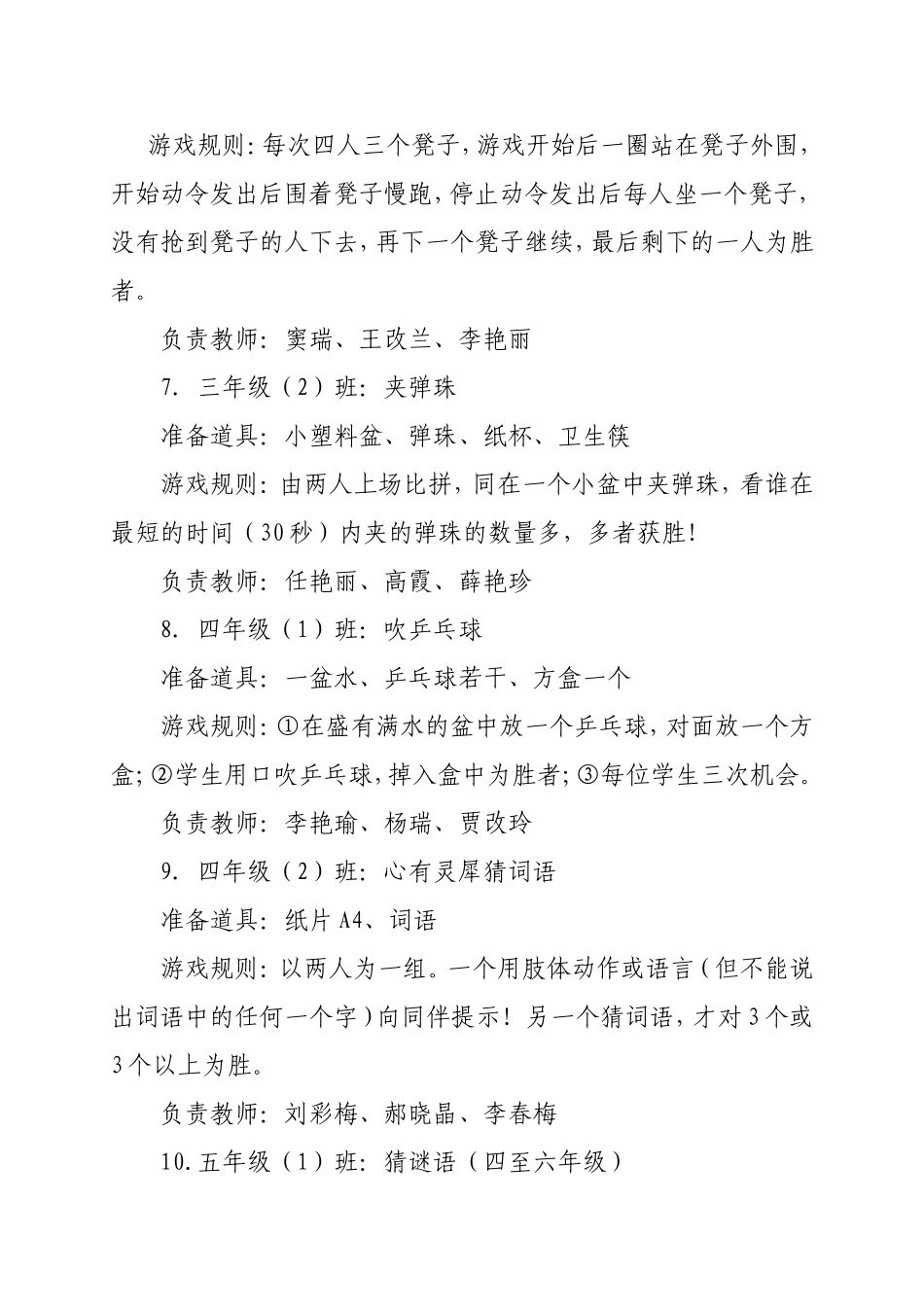 榆阳镇中心小学元旦趣味活动方案_第3页