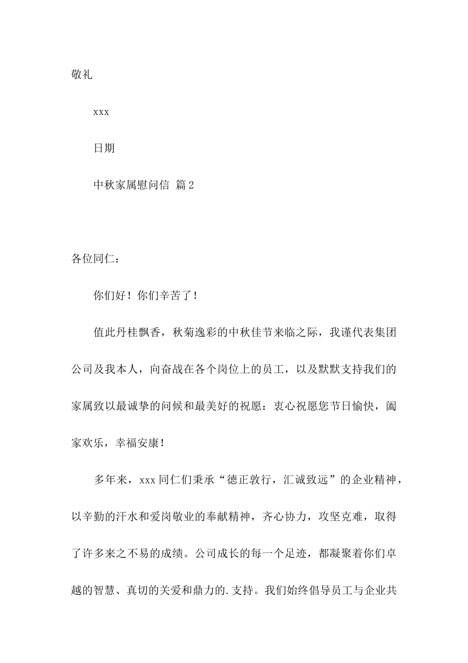 中秋家属慰问信3篇 (2)_第3页